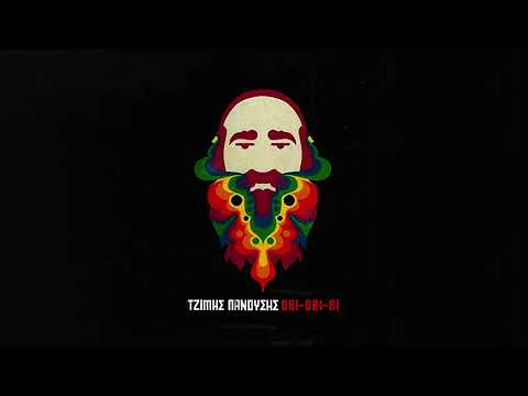 Τζίμης Πανούσης - Μικρή Τερέζα - Official Audio Release