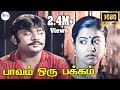 Paavam Oru Pakkam Pazhi Oru Pakkam பாவம் ஒரு பக்கம் Malasiya Vasudevan L