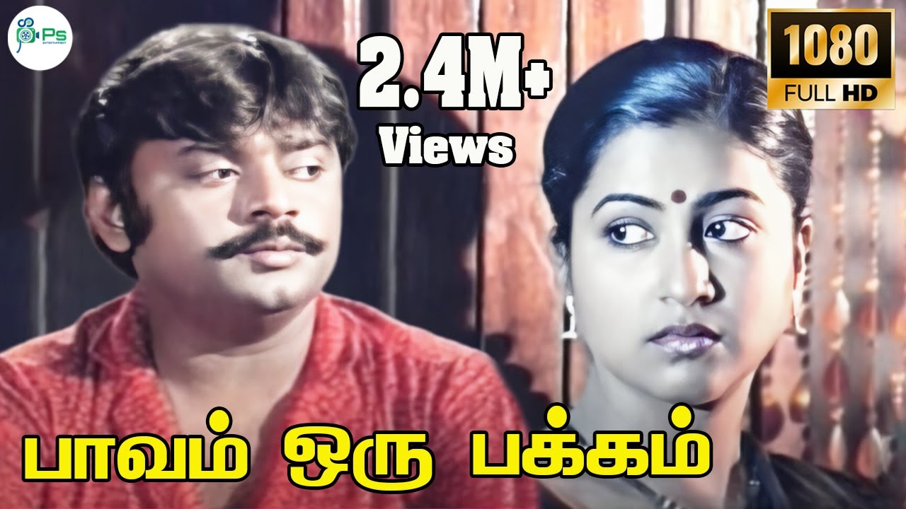 Paavam Oru Pakkam Song Lyrics | Sirai Paravai