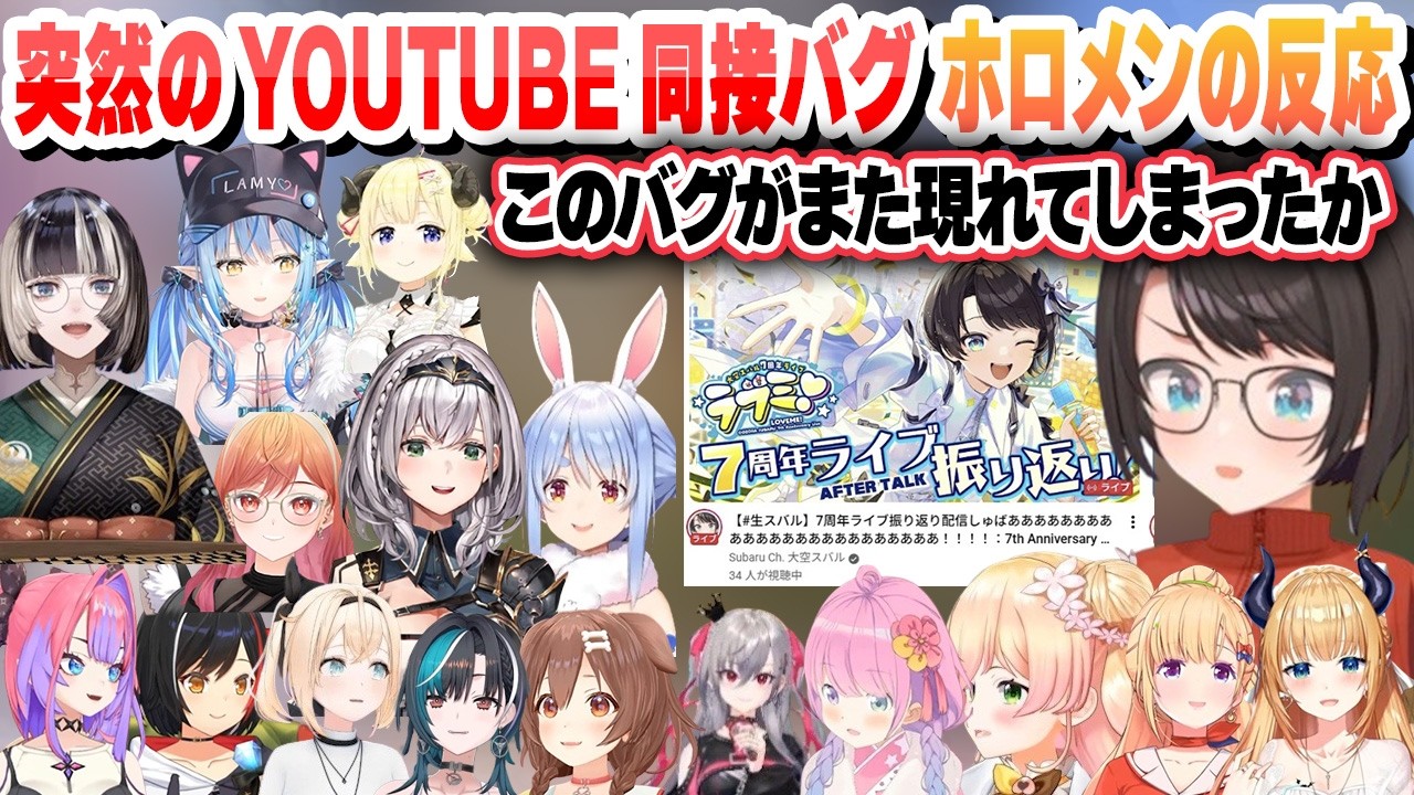 YouTubeライブ配信の同接バグが発生するも全く動じずネタ枠だったり、見に来てくれるリスナーに感謝を伝える【ホロライブ/切り抜き】