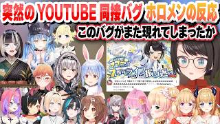 YouTubeライブ配信の同接バグが発生するも全く動じずネタ枠だったり、見に来てくれるリスナーに感謝を伝える【ホロライブ/切り抜き】