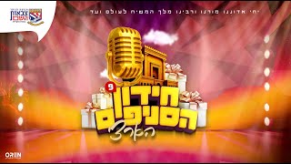 חידון הסניפים הארצי תשפ״ה // סניפי צבאות השם