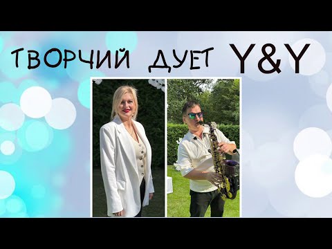 Дует Y&Y Event Agency, відео 1