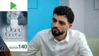 Սերը Երբեք Չի Մոռանում, Սերիա 140, Անոնս / Sery Erbeq Chi Moranum