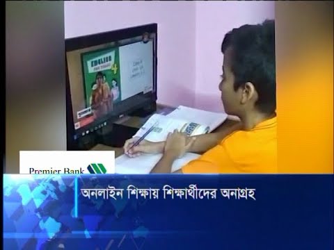 অনলাইন শিক্ষায় শিক্ষার্থীদের অনাগ্রহ