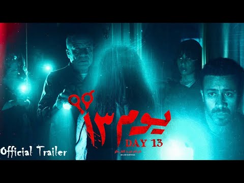 أحمد داود الإيرادات أهم أضلاع صناعة السينما.. و«يوم 13» مخاطرة كبيرة