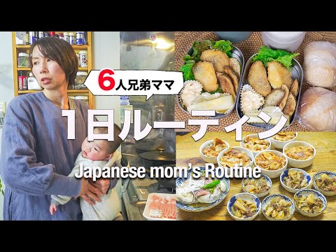【0歳〜12歳子育て中】大家族ママの朝起きてから寝るまでを密着したらスゴかった....Japanese 6mom's １Day Routine