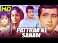 Patthar Ke Sanam 1967 Full Hindi Movie Manoj Kumar Waheeda Rehman Pran Mumtaz