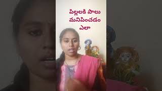 Download lagu How to wean a child from milk? Learn #Kids #Shorts mp3 Download lagu How to wean a child from milk? Learn #Kids #Shorts mp3