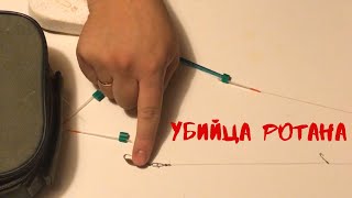 Ловля ротана зимой на балду