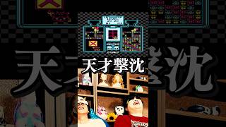 【レトロゲーム】ドクターマリオ【M.S.S Project】#shorts