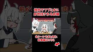 焼肉でフブミオにお世話されるお嬢【ホロライブ手描き切り抜き/百鬼あやめ/大神ミオ/白上フブキ】