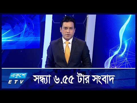 6:55 PM News || সন্ধ্যার সংবাদ || 07 September 2024 || ETV News