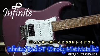 Video thumbnail for infinite Trad ST Smoky Mist Metallic　ギター紹介動画 by 宮地楽器 Miyaji Guitars Kanda