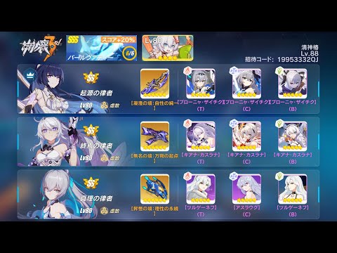 【崩壊3rd】記憶戦場 SSSパールヴァティー 39906/47888 SS2終焉(SS3始SS2终SS0真)