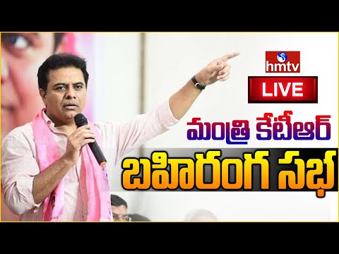 KTR Participating in Public Meeting at Siddapur Village