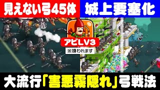 【大流行】相手が視認出来ないアビLV3霧隠れアーチャー４５体の害悪戦法が酷過ぎるww【城ドラ実況】【うさごん】