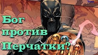 Бог Дум против Перчатки Бесконечности. Конец Секретных Войн. Secret Wars # 9. Infinity Gauntlet.