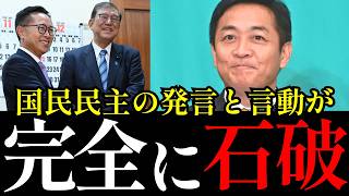 【国民民主党が完全崩壊】「公約を守らない方が国民のため」と投稿ｗｗ 有権者から「それなら最初から掲げるな」と総ツッコミ【堀江あきら・考察・解説・世論】