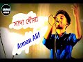 সাদা ধোঁয়া - Sada Dhoa  -  ( Arman Alif)  Lyrical video By band Chondrobindu