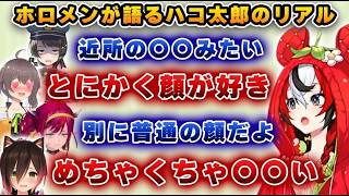 ハコ太郎の意外過ぎるリアルの姿について語るホロライブメンバー【ホロライブEN/ベールズ/大空スバル/夏色まつり/ロボ子/アイリス/イナ/キアラ】