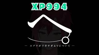 【スプラ3 参加型】 現 XP994 のVtuber😢 #縦型配信【#新人Vtuber / 椿ふぃじかる❤️‍🔥】