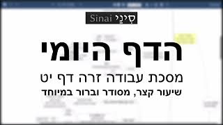 דף יומי מסכת עבודה זרה דף יט - שיעור קצר וברור במיוחד בליווי תרשים - אורי בריליאנט אתר סיני (שיעורי הדף היומי בקצרה מאת הרב אורי בריליאנט) - התמונה מוצגת ישירות מתוך אתר האינטרנט יוטיוב. זכויות היוצרים בתמונה שייכות ליוצרה. קישור קרדיט למקור התוכן נמצא בתוך דף הסרטון דף יומי מסכת עבודה זרה דף יט - שיעור קצר וברור במיוחד בליווי תרשים - אורי בריליאנט אתר סיני (שיעורי הדף היומי בקצרה מאת הרב אורי בריליאנט) - התמונה מוצגת ישירות מתוך אתר האינטרנט יוטיוב. זכויות היוצרים בתמונה שייכות ליוצרה. קישור קרדיט למקור התוכן נמצא בתוך דף הסרטון