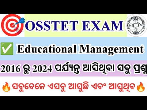 2016 ରୁ 2024  ଆସିଥିବା ସବୁ Educational managementର ପ୍ରଶ୍ନ|ସବୁବେଳେ ଏସବୁ ଆସୁଛି ଏବଂ ଆସୁଥିବ|Vidya Alaya