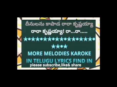Rara Krishnayya Rara Krishnayya karaoke telugu song