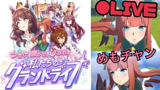 【配信】ウマ娘新シナリオをただやりたいんだ