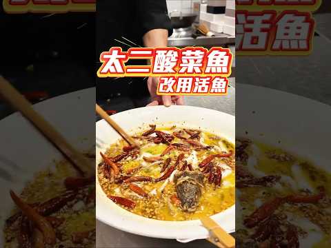 太二酸菜魚｜活魚每日到店｜爆炒鮮牛肉｜紅糖冰粉｜桃李檸檬茶｜深圳美食