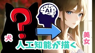 AIが犬を美女イラストにしたから当ててみて【NovelAI ノベルエーアイ イラスト】#1