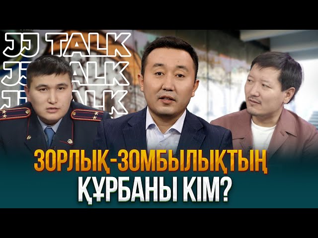 Зорлық-зомбылық құрбандарын кім қорғайды?