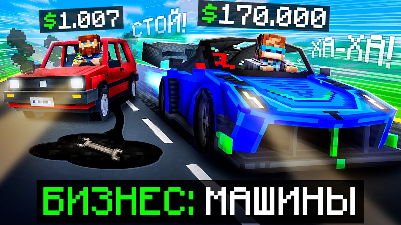 😱 Майнкрафт, но Мы Открыли МАГАЗИН МАШИН • Дилеры [Полная Прокачка] + Фикспл?