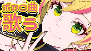 【歌枠】 あたしフィナロイド、ボカロ曲歌います / Singing~! 【NIJISANJI KR | セフィナ】