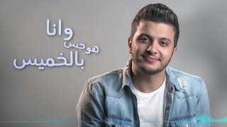 اغنيه هلا بالخميس حاله واتساب ٢٠١٨