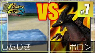 ついに大陸対抗戦！そして私、アルバイトも始めます。 - モンスターファーム2　#7  -