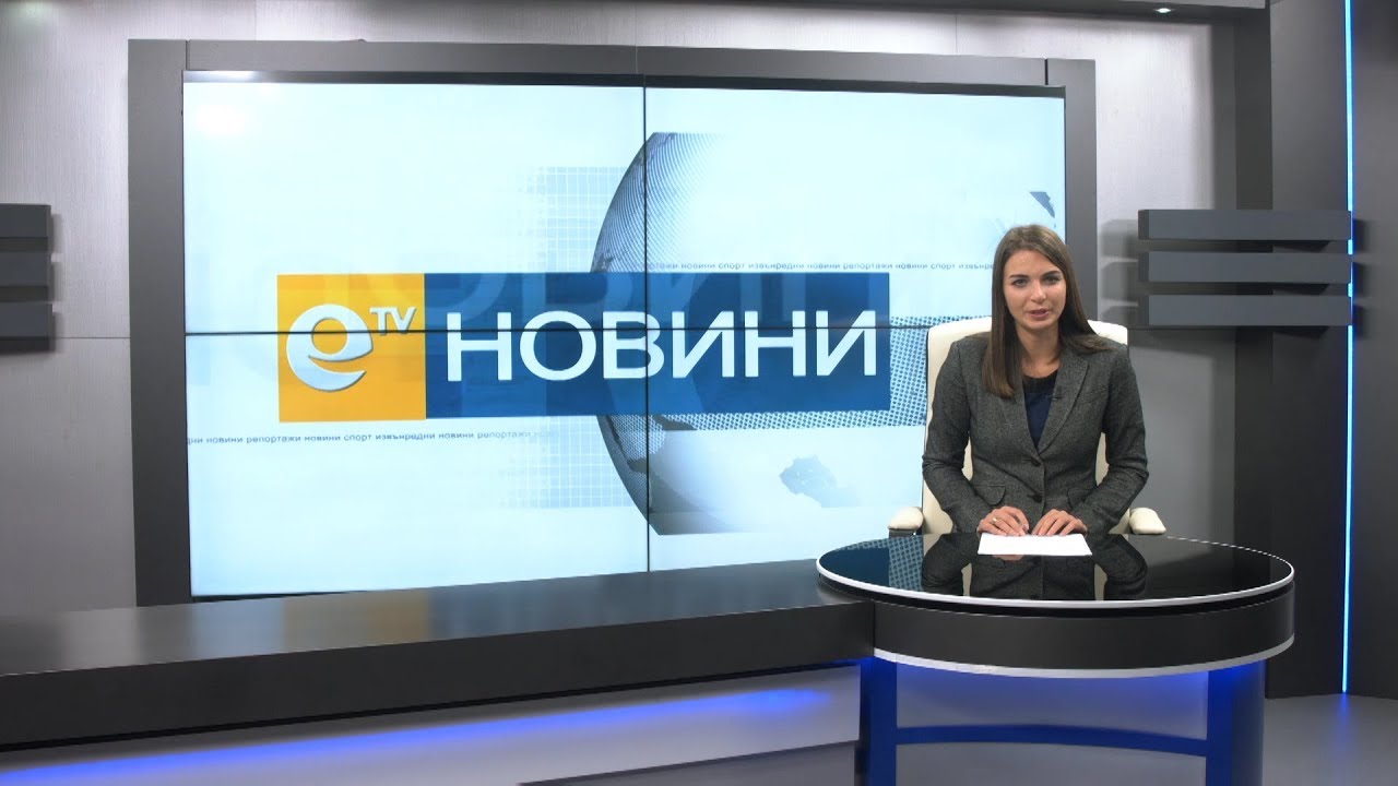 Новини 03 12 2018