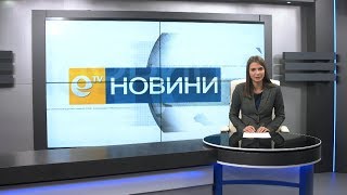 Новини 03 12 2018