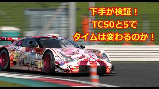 【GT7検証】TCS0と5で差は出るのか？【PS5】