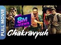 Chakravyuh चक्रव्यूह Manoj Bajpayee Arjun Rampal Abhay Deol Superhit Hindi Thrille