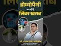 WARNING Homeopathic Medicine Will Damage Fatty Liver