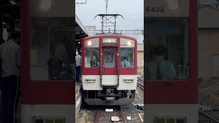 【機器更新車】近鉄6432系Mi32編成　道明寺到着
