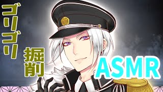【ASMR/女性向け】音フェチ必見！ゴリゴリ掘削ASMR!!