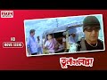 এই তুফান সব উড়িয়ে নিয়ে যাবে Action Scene Mithun