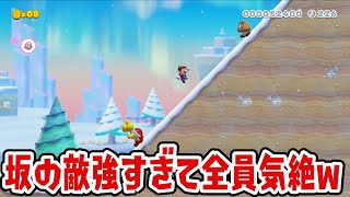 坂の敵が強敵すぎてみんなやられたんだがw  SUPER MARIO MAKER 2