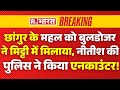 Chhangur Baba के महल को बुलडोजर ने मिट्टी में म�