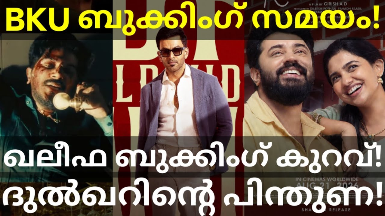 Khalifa Movie Booking Analysis |Bethlehem Nivin Movie Booking News #Prithviraj #Dulquer #Khalifa 