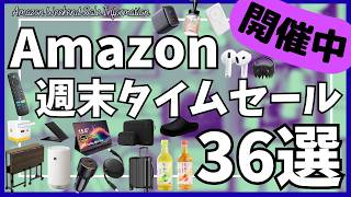 Amazon 週末タイムセール情報！ガジェット&セール商品BEST36選！【アマゾン セール/Amazon スマイルSALE/Baseus イヤーカフ ワイヤレスイヤホン/ガジェットポーチ】