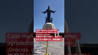 Cada mañana, al despertar, agradezco por estar vivo. ¡Gracias, gracias!毎朝目が覚める度に、生きていることに感謝する。感謝感謝！